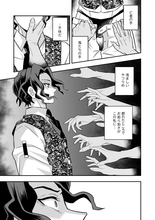 無慘大人調教本 [おかし隊]
