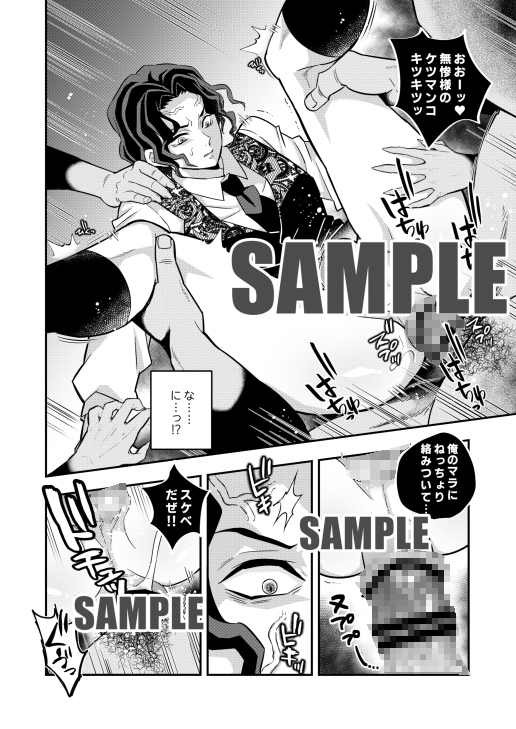 無慘大人調教本 [おかし隊]