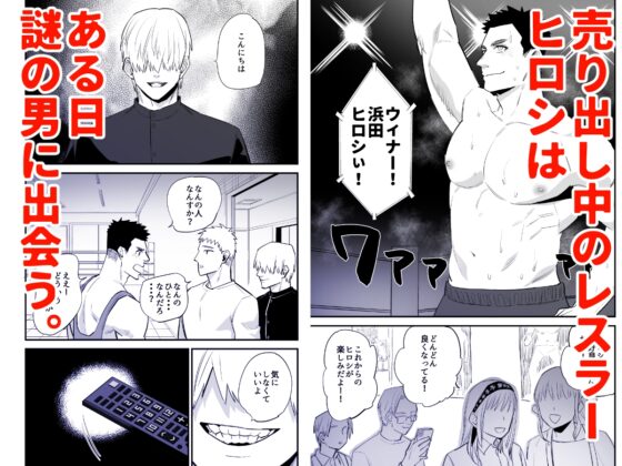 遙控洗腦 摔角選手被迫手交潮吹！[麻川屋]