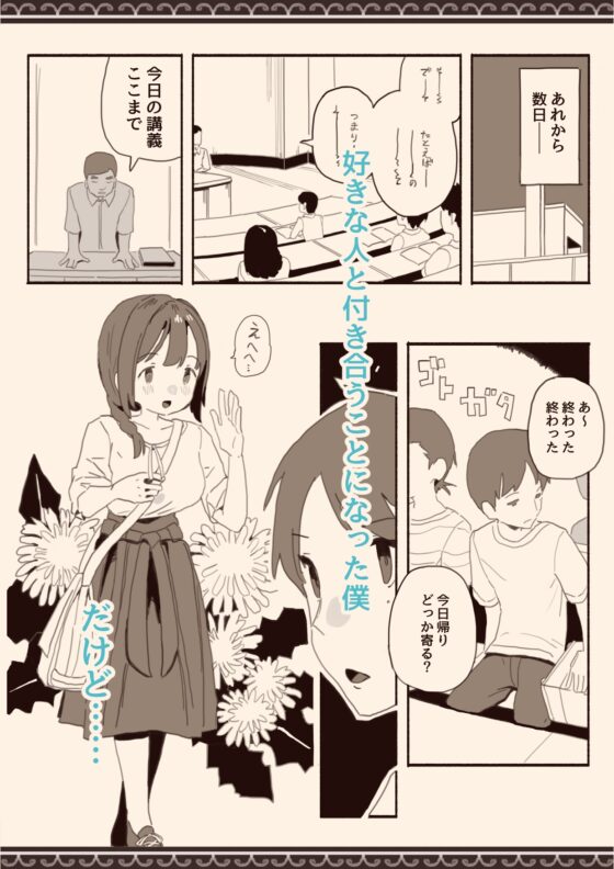 喜歡的人的雙胞胎妹妹 2 [けもみみ駅]