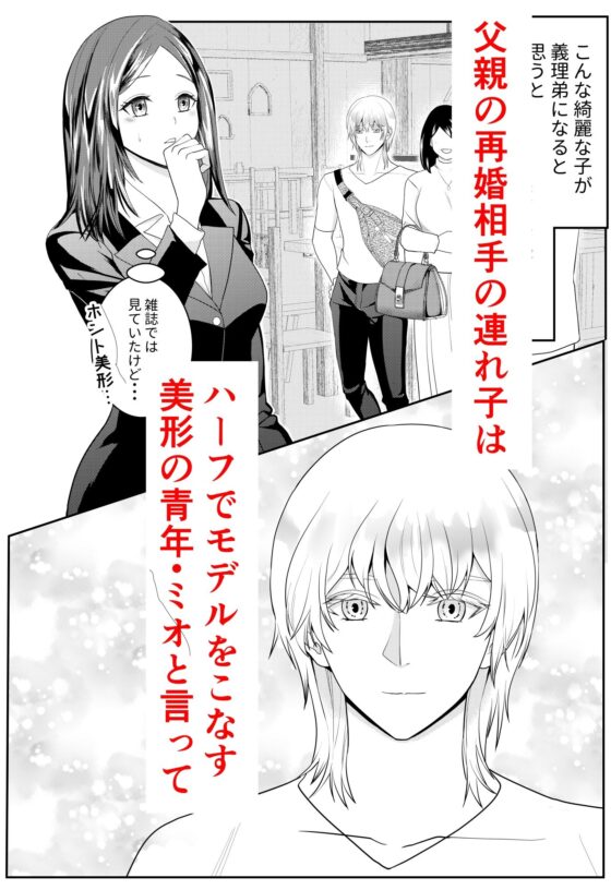 明明是平凡女性卻被義弟執著纏繞 [over-uni]