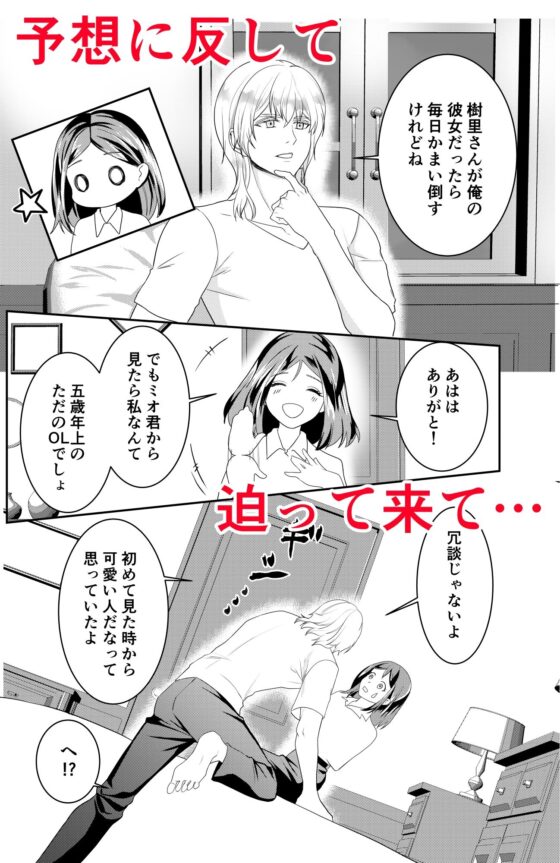 明明是平凡女性卻被義弟執著纏繞 [over-uni]