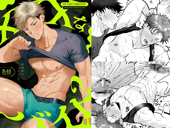 XXX的打工…？[WANWAN]