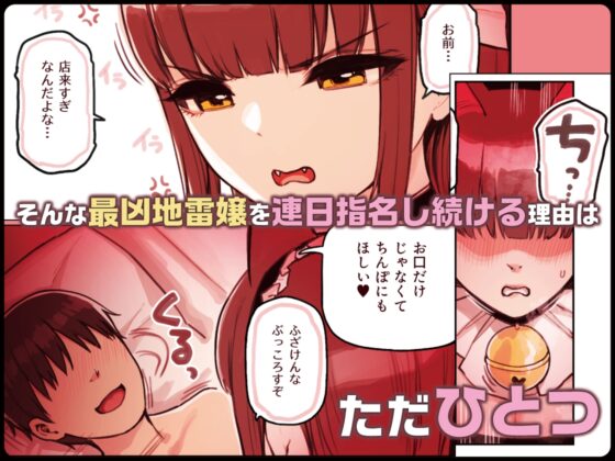 獸人耳手交店的地雷女孩 [ふくらすずめ]