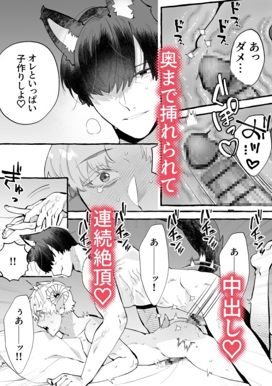 異種婚×溺愛造人2～幸福結局～ [こいろ]