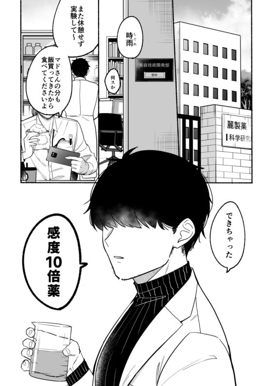 感度10倍人體實驗 迷藥Mix [冷凍くん]