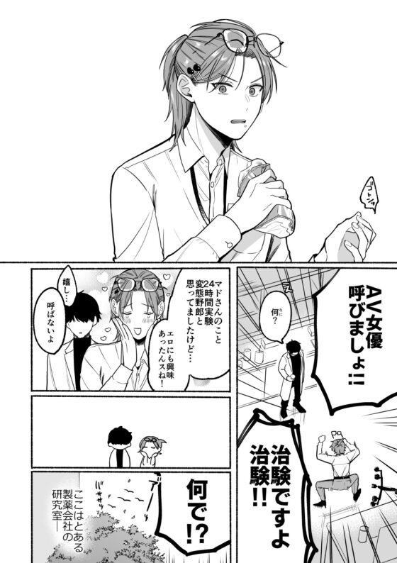 感度10倍人體實驗 迷藥Mix [冷凍くん]