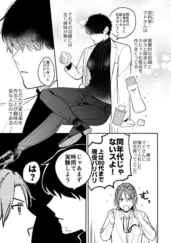 感度10倍人體實驗 迷藥Mix [冷凍くん]