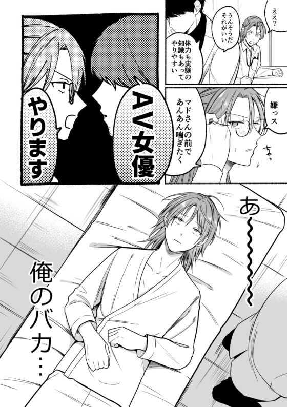 感度10倍人體實驗 迷藥Mix [冷凍くん]