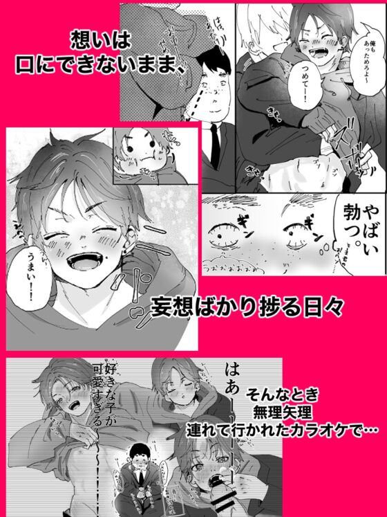 胖宅男對喜歡的陽光男孩的執念