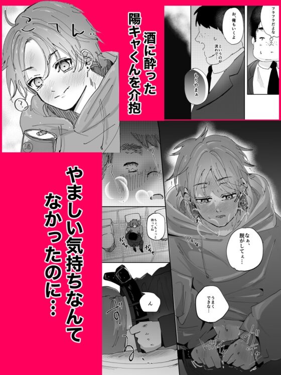 胖宅男對喜歡的陽光男孩的執念