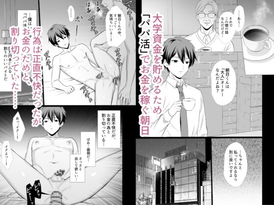 援交男孩沉溺於藥物性愛 [みるくてぃーぱんだ]