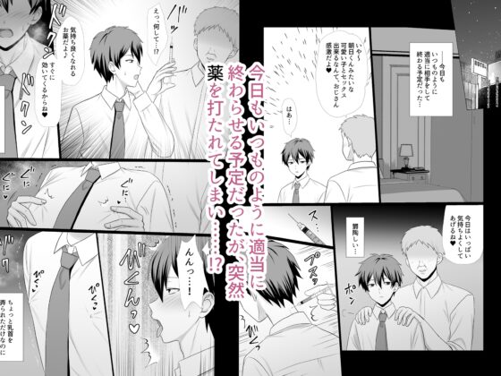 援交男孩沉溺於藥物性愛 [みるくてぃーぱんだ]