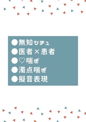 可能懷孕了向醫生諮詢，結果被插入了 [タマ]