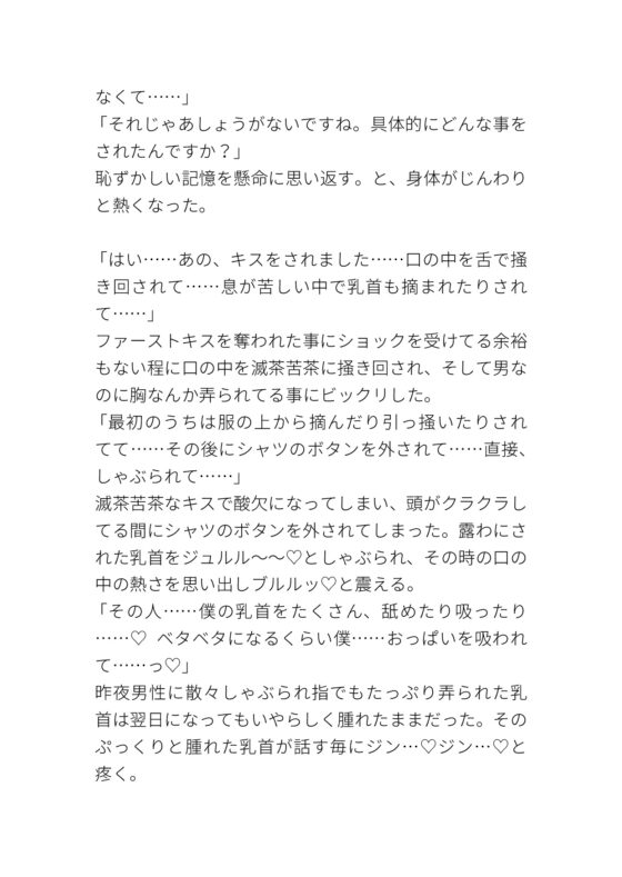 可能懷孕了向醫生諮詢，結果被插入了 [タマ]