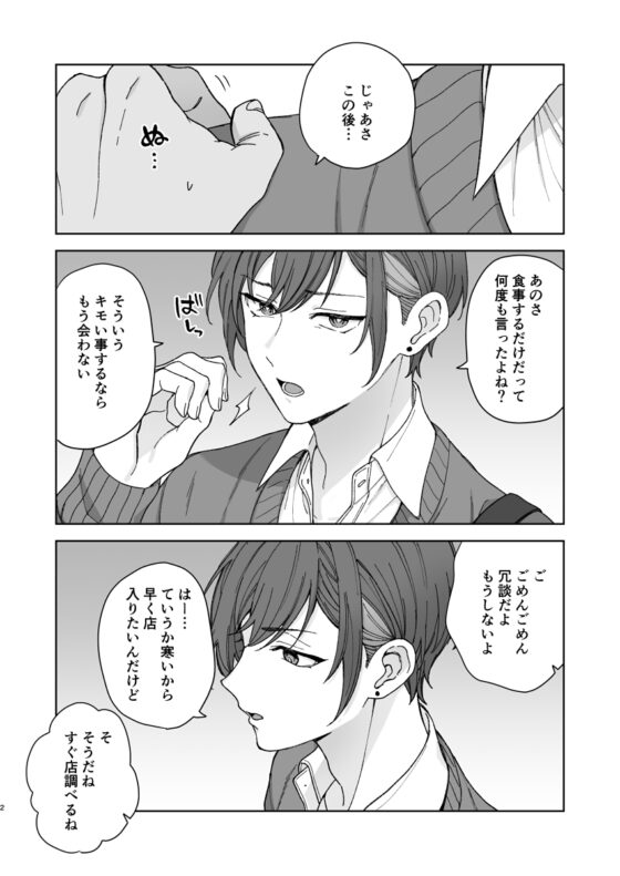 傲慢援交男高中生 睡眠中生插性愛 [おじケット]