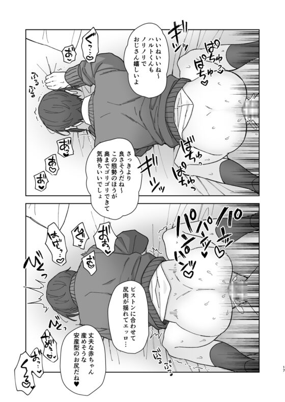 傲慢援交男高中生 睡眠中生插性愛 [おじケット]