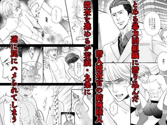 被黑道輪姦的毒品搜查官 [KZentertainment]