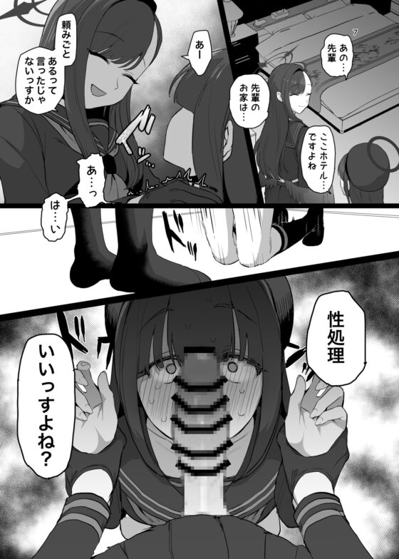 一千花學姐是個壞人 [陰毛チョレギサラダ]