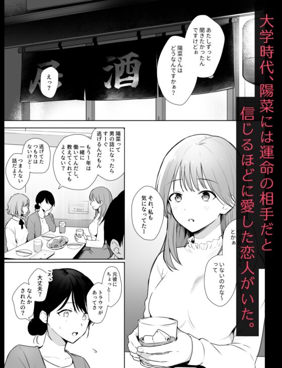 無法逃離執著前男友的命運 [さくさくストーン]