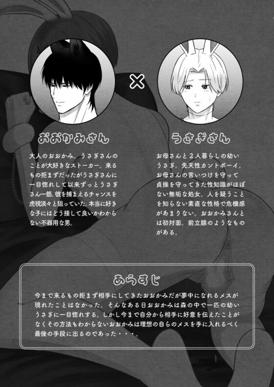 抓到兔子了 [TAKAIMORI]