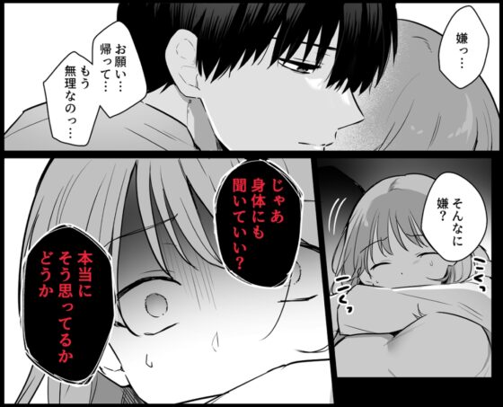 無法逃離執著前男友的命運 [さくさくストーン]