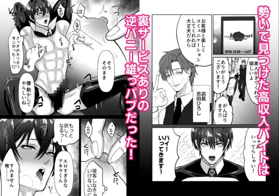 乳頭高潮依賴症～反向兔女郎男公關編～ [モノウラ]