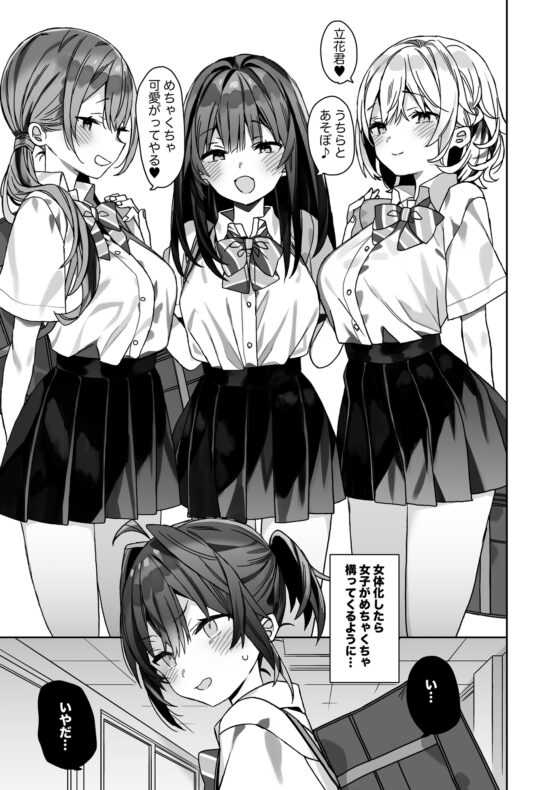 我女體化後墮落的學生生活IF [ciaociao]