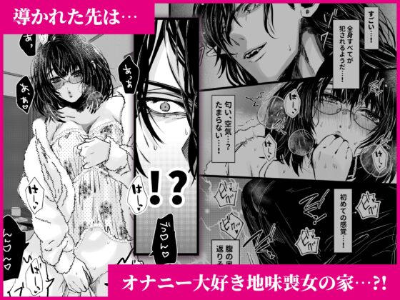 高傲淫魔大人的命定之人竟是自慰成癮的喪女