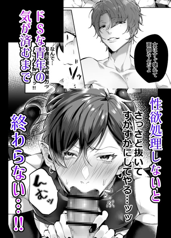 專門獵食女性的傲嬌淫魔我，怎麼可能會被快感征服⁉ [もっちりもち子]