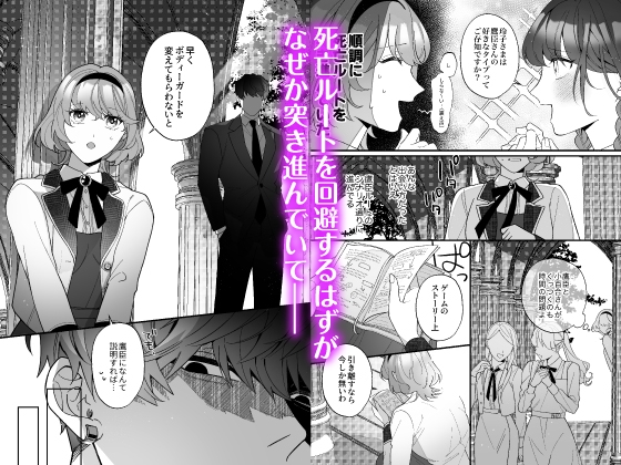 【聲優：ジンジャー東雲】忠犬保鑣揭露假千金的謊言與身體的真相【限定3大特典聲音漫畫豪華版】