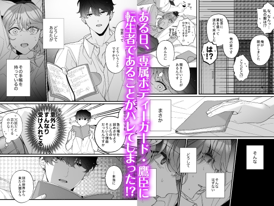 【聲優：ジンジャー東雲】忠犬保鑣揭露假千金的謊言與身體的真相【限定3大特典聲音漫畫豪華版】