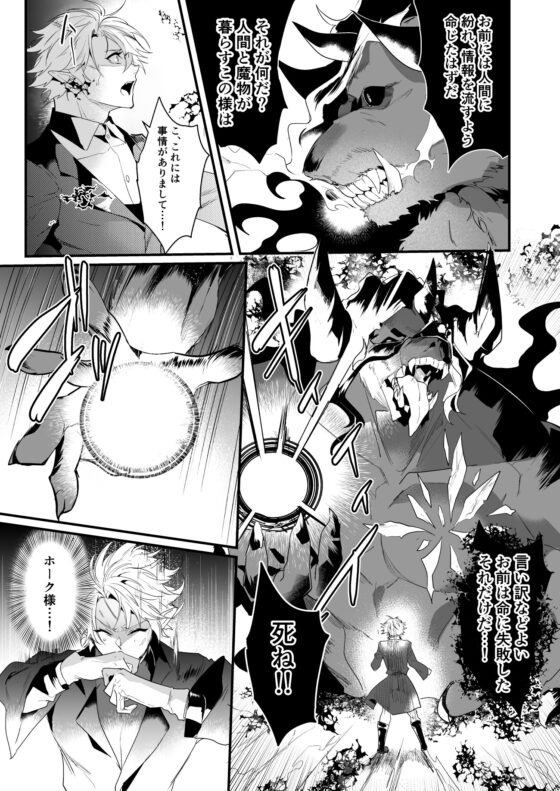 最愛的副團長背叛了所以讓他明白2 [なついろ乙女]