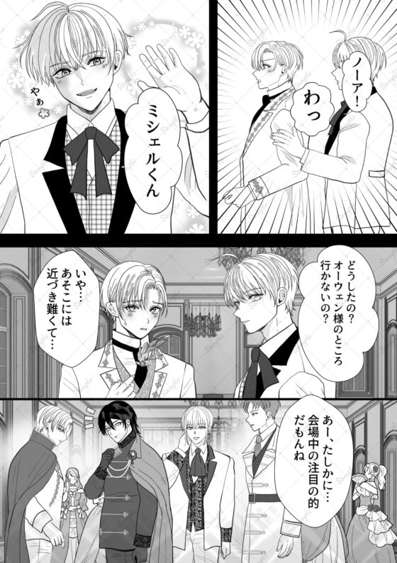 小小角色卻要與攻略對象結婚 [えんがわ屋]