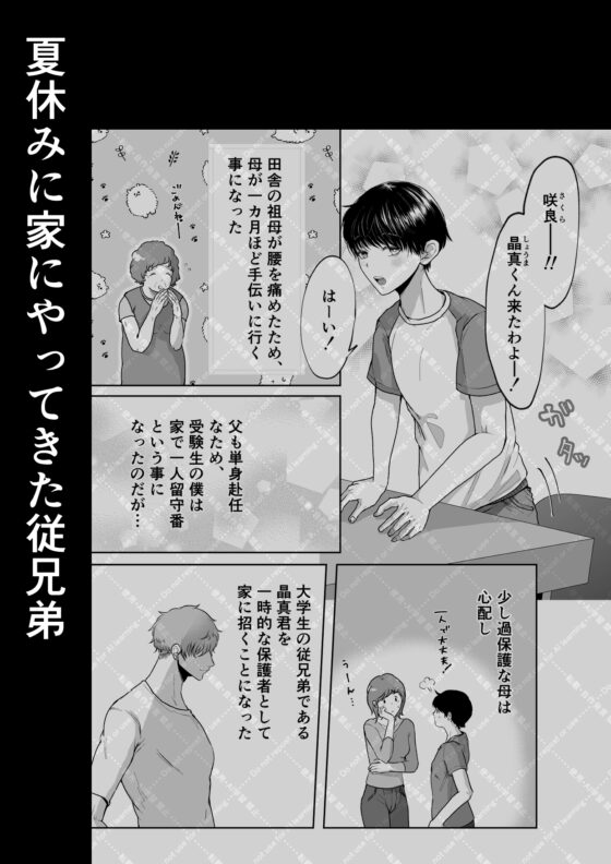 執著堂哥的牢籠2 〜與執著堂哥一同沉淪之日〜