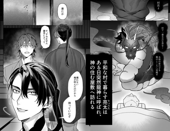 龍神納婿·二 [Sazi露店]