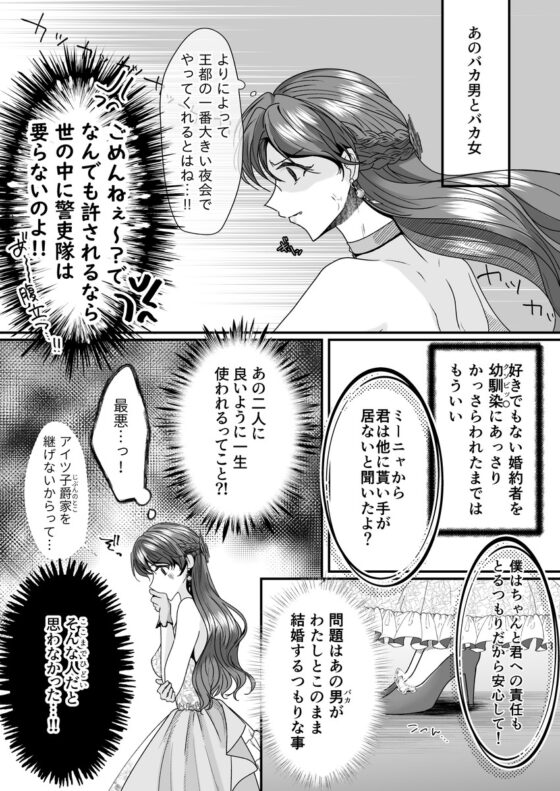 我只是想甩掉腦子不正常的未婚夫,卻牽上了同樣腦子不正常的男人