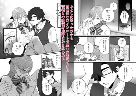 在聖女到反派千金的二次轉生直前的結局 2 [takanagohan]
