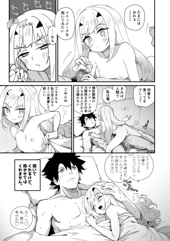 梅莉子主動出擊但交配技術超爛 [わいら]