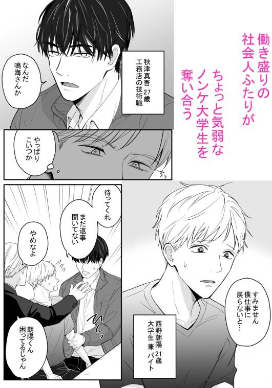 無防備的直男被兩人寵壞後很容易陷落 [鹿なる]