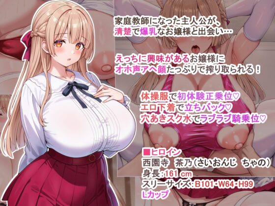 對色情知識充滿好奇的清純千金小姐被榨乾精液 [アイル屋]
