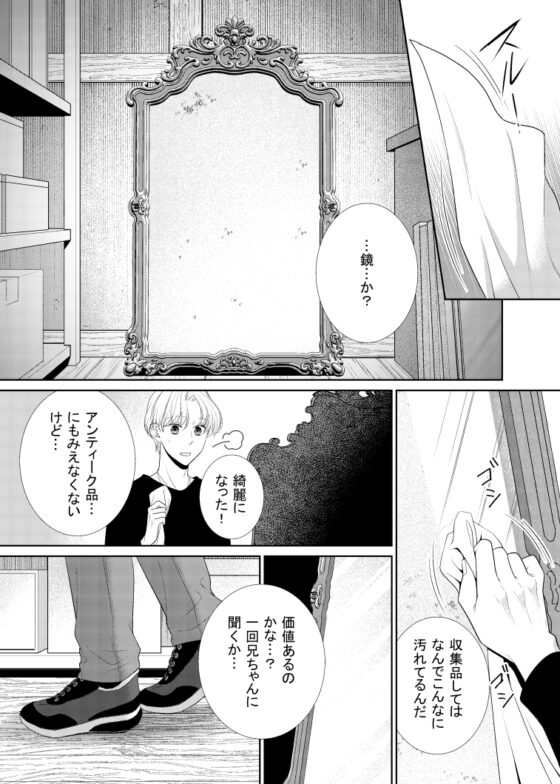 鏡的惡魔（前編）[timeニューズ]