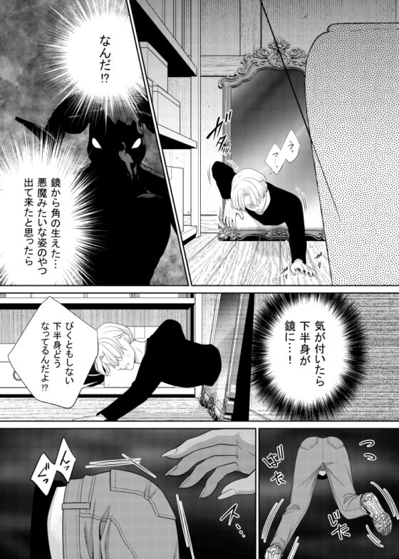 鏡的惡魔（前編）[timeニューズ]