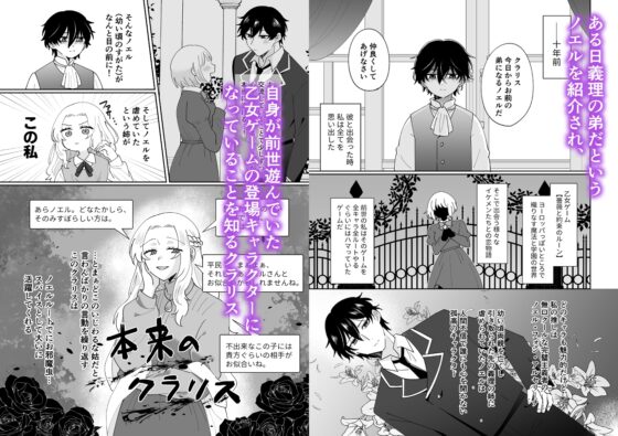攻略對象的姐姐，帶著前世記憶。把弟弟寵壞導致人生混亂中 [のどぼとけうどん]