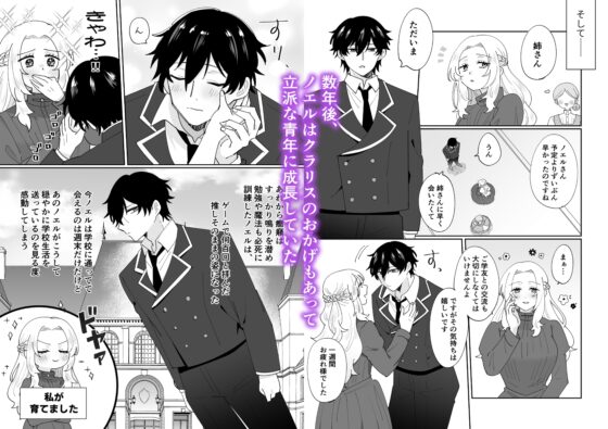 攻略對象的姐姐，帶著前世記憶。把弟弟寵壞導致人生混亂中 [のどぼとけうどん]