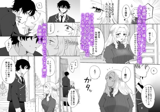 攻略對象的姐姐，帶著前世記憶。把弟弟寵壞導致人生混亂中 [のどぼとけうどん]