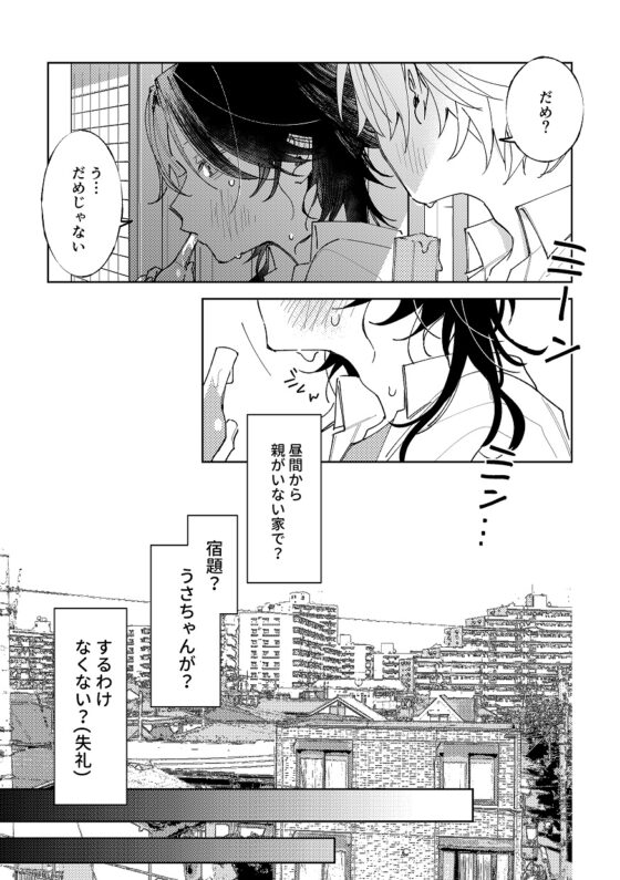 不自由的夏天 [無人駅]