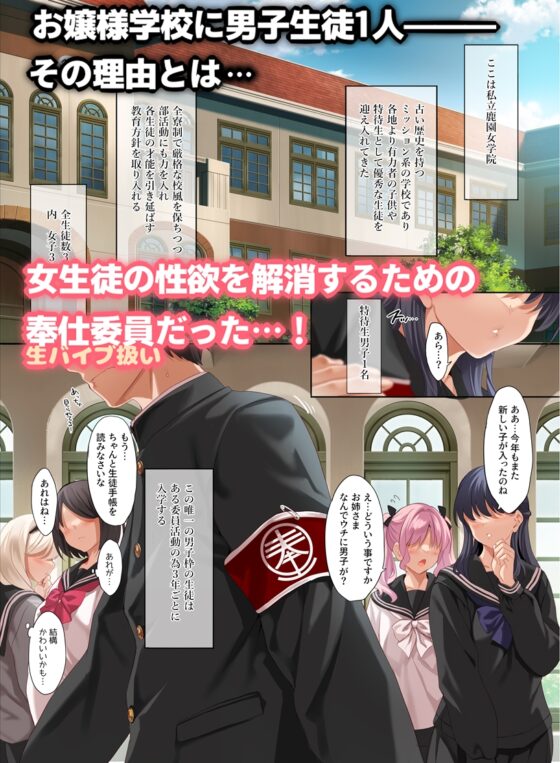 女学校で男ひとりなので校則で性欲のはけ口にされる日常 総集編1 [クレスタ] | DLsite 同人