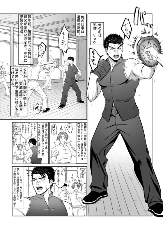 墮落師範 [BTR]