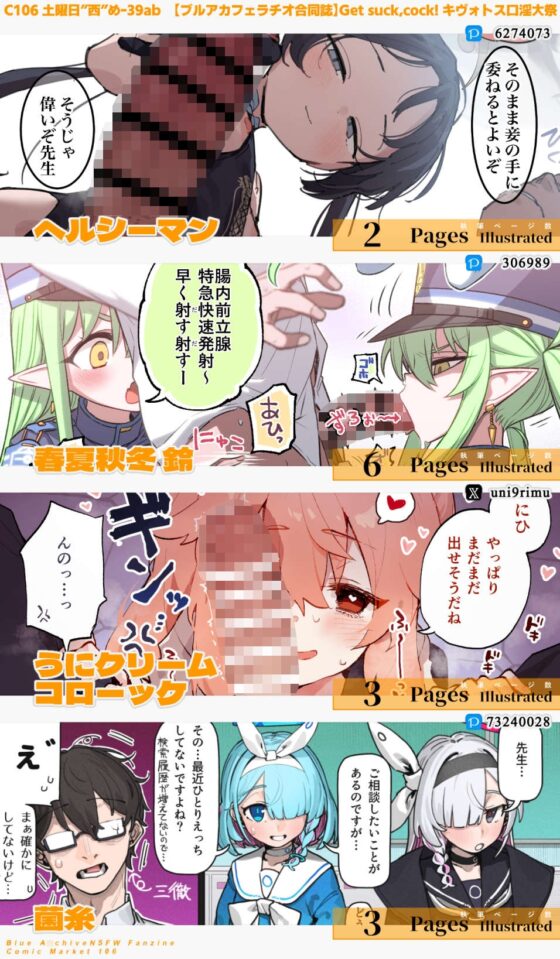 【蒼藍檔案口交合同誌】Get suck,cock! 基沃托斯口淫大祭 [HarmoNeaR]